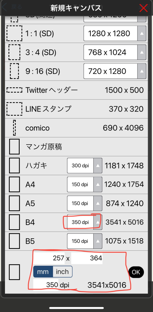 アイビスペイントでB4サイズでネームボードを作ろうと思っている