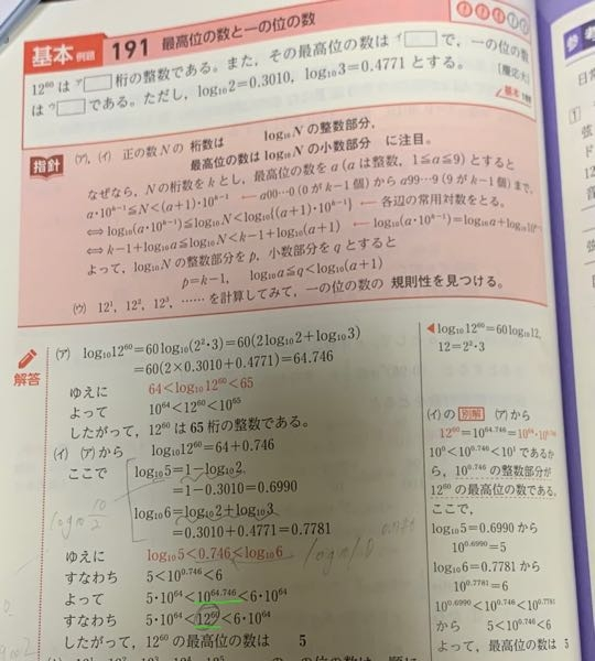 数Ⅱ青チャート191の問題です。12の60乗はどこから出てきたの