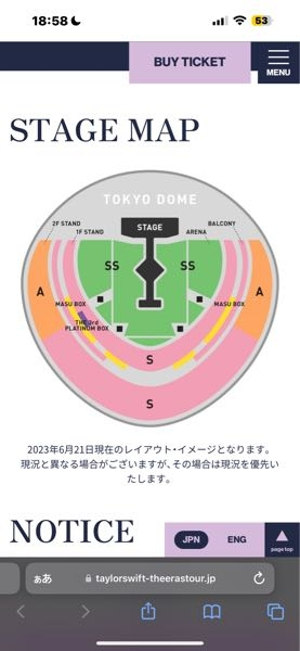 テイラースウィフトのコンサートについて質問なんですけど、東京