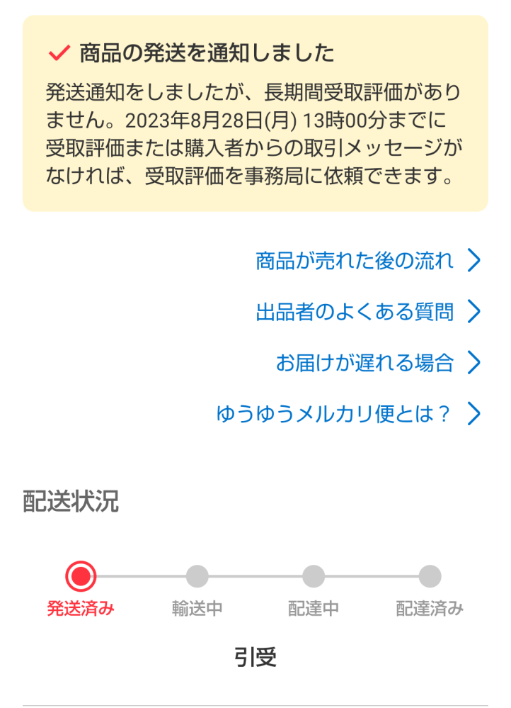 メルカリで代行アカウントRITAOCHAN公式アカウントから購入され