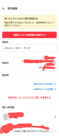 メルカリ取引画面に発送元の住所、名前、電話がしっかり表示されて相