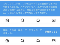 Ｘ（旧ツイッター）での不具合？があったので詳しい方、
解決方法を教えて頂きたいです。 昨日から、いいね・フォローをしようとすると、画像の様な文が表示されて
いいね・フォローが出来ません。
フォロー上限にはいってないはずです。
リポスト（旧リツイート）は出来ます。

解決方法などがあれば、教えて頂きたいです。
よろしくお願いします。