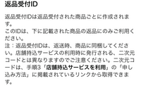 Amazonで返品を行いたいです。 返送先住所、返品受付IDは表示されました。店舗持込サービスの利用時に発行される、二次元コードの取得を行いたいです。「手順3「店舗持込サービスを利用」の「申し込み方法」に掲載されているリンクから取得できます。」とあるのですが、「手順3」はどこに記載してあるのですか？