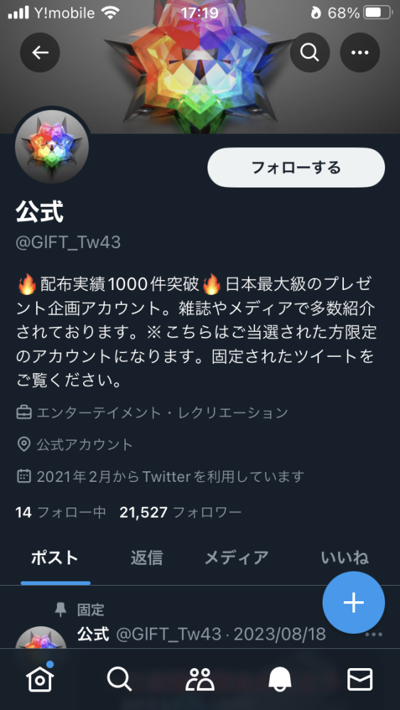 至急お願いします先程X（旧Twitter）で、プレゼント企画のようなものに... - Yahoo!知恵袋