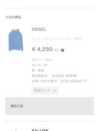 セカンドストリートオンラインにて買い物をしたのですが購入した セカンドストリートオンラインにて買い物をしたのですが購入した