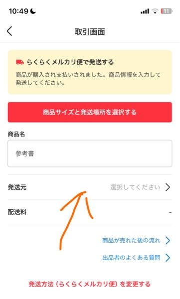 ゆうゆうメルカリ便で配送する場合、発送元の住所を入力していても匿名