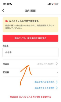 メルカリ初めてなんですが、匿名配送なのに住所の登録が求められるのは