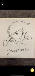 宮崎駿先生のサイン色紙本物でしょうか？絵柄とサインがそっくりな本物
