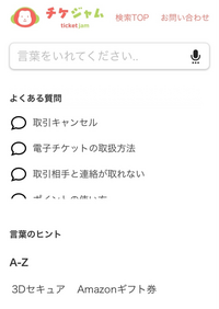 チケジャムでチケットを売りました。ですが他の方と交換にしたい