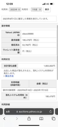 ヤフオクで落札システム利用料という名目でこのように請求がきているの