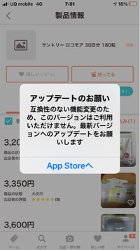 PayPayフリマにログインするとバージョンアップするようにとでますので