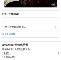 Amazonの注文する画面なんですけど、ここに入荷予定ありと書いてなかっ 