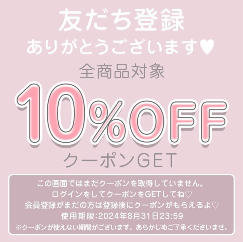 至急お願いします。ミシェルマカロンのLINEクーポンを使って美脚