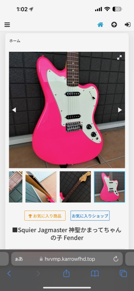神聖かまってちゃん　ジャグマスター　の子　ギター　スクワイア 神聖かまってちゃん・の子モデルギターがFenderから発売 - 音楽