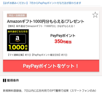 クイックポイントというポイ活のやつなんですけど
詐欺ですか？ 