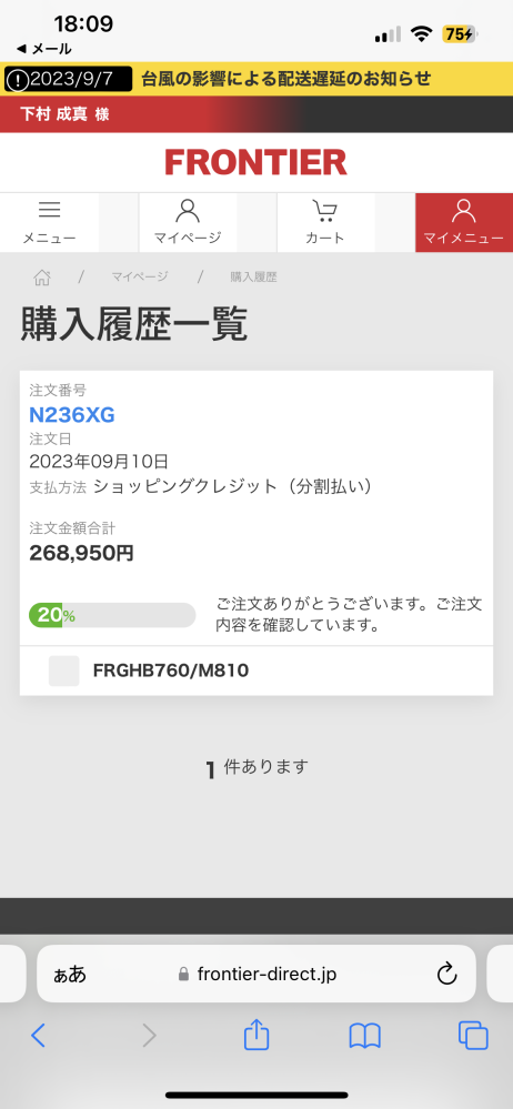 間違って注文確定してしまったのですが、キャンセルってできないです