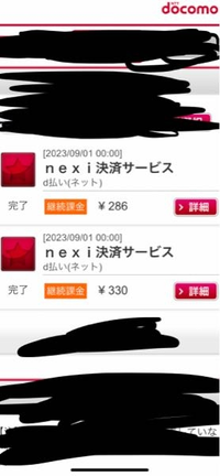 nexi決済サービスというのが616円毎月支払われていますどうし