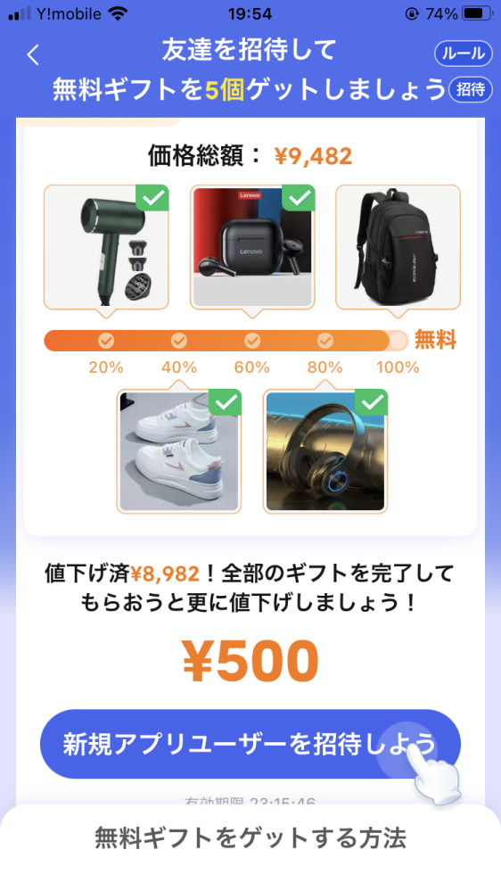 temuティームーと言うアプリで招待すると商品が5個貰えますよと