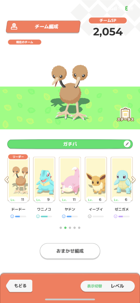 ポケモンスリープについてです。無課金勢です。 - シアンの砂浜で