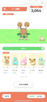 ポケモンスリープについてです。
無課金勢です。 シアンの砂浜でマスター行くために、色々考えて写真のパーティをつくりました。今までシアンでやってたんですけど、ワカクサの方がカビゴンランク？的なのが上がりやすかったり、ポケモンの種類が多いと聞いて今週からワカクサで、まずはポケモン育成しようと思ってます。そこで質問が3つあります。
①どのくらいまでワカクサで育てれば良いのでしょうか？
②そも...