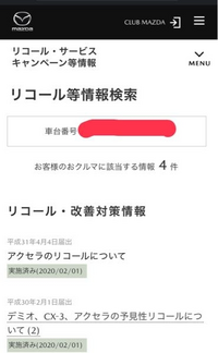 マツコネが勝手に動く不具合が発生したため、リコール対象かどうか調べてみたら... - Yahoo!知恵袋