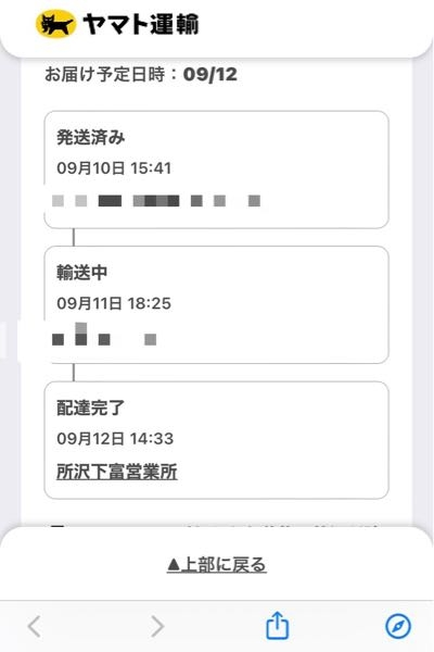 メルカリにてBuyee公式アカウントさんから初めて商品を購入し