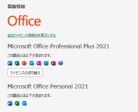 至急)未使用のMicrosoftのプロダクトキーは返品、交換できますか