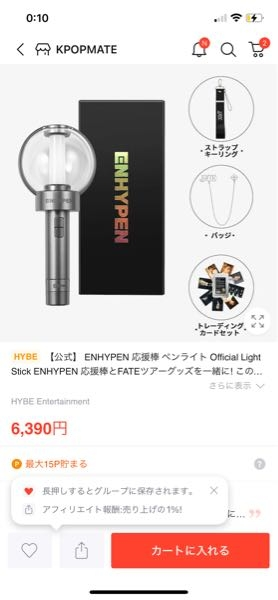 enhypenのペンライトについて質問です。LIVEで使ってたのですがすぐ