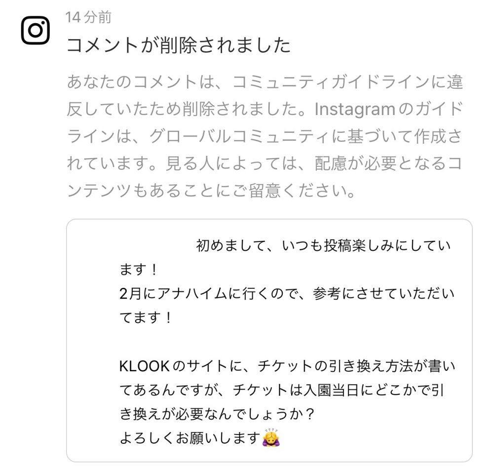 インスタについて質問です。写真の内容のコメントをしたら