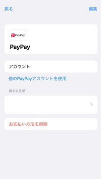 請求先住所に親の名前と住所が書かれてるんですけど、PayPayで課金した場合請求書届いたりして親にばれますか？；； 