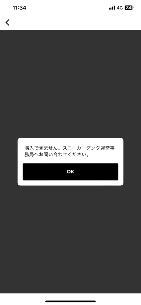 スニーカーダンクでクレジットで購入しようとしてもこういう画面が出 