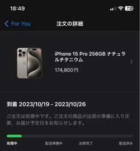 ApplestoreでiPhone15を買ったのですが処理中と表... - Yahoo!知恵袋