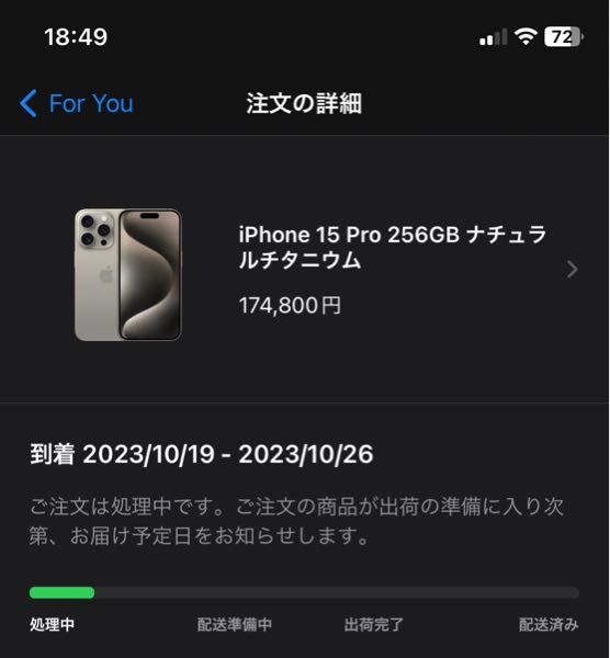 ApplestoreでiPhone15を買ったのですが処理中と表 - Yahoo!知恵袋