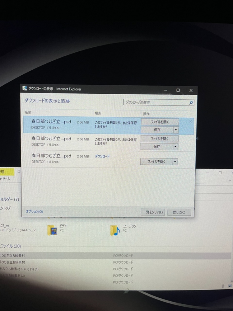画像をダウンロードしたいのですがファイルを開くを押しても一瞬で画面が閉じてしまいます。何か対処法を知っている方がいたら回答お願いします。