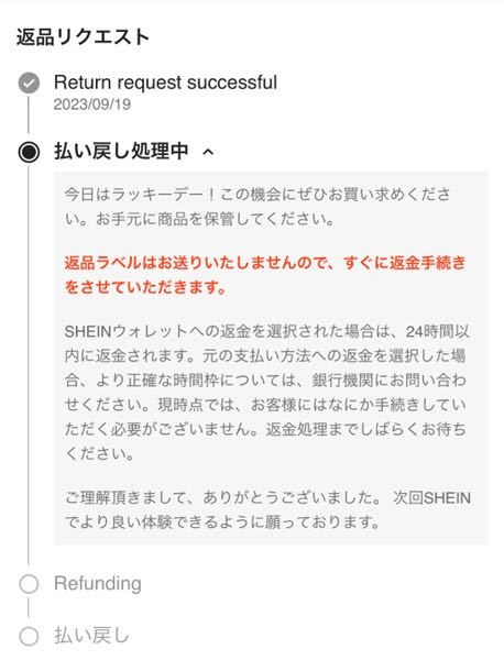 大至急！！！おねがいします泣SHEINで商品を購入して届く - Yahoo