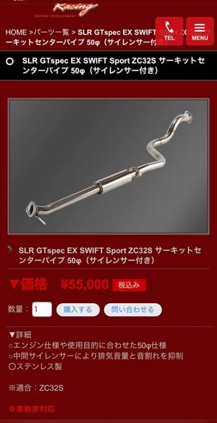 ZC32S サンラインレーシング 中間パイプ 50Φ Circuit Center Pipe