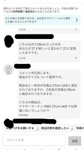 なな0414 購入前にコメントください メリカりの『購入の際には一言コメント下さい』について。 - お目