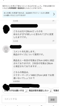 靴をメルカリで購入しようとした際に、コメントで出品者さんが結構な