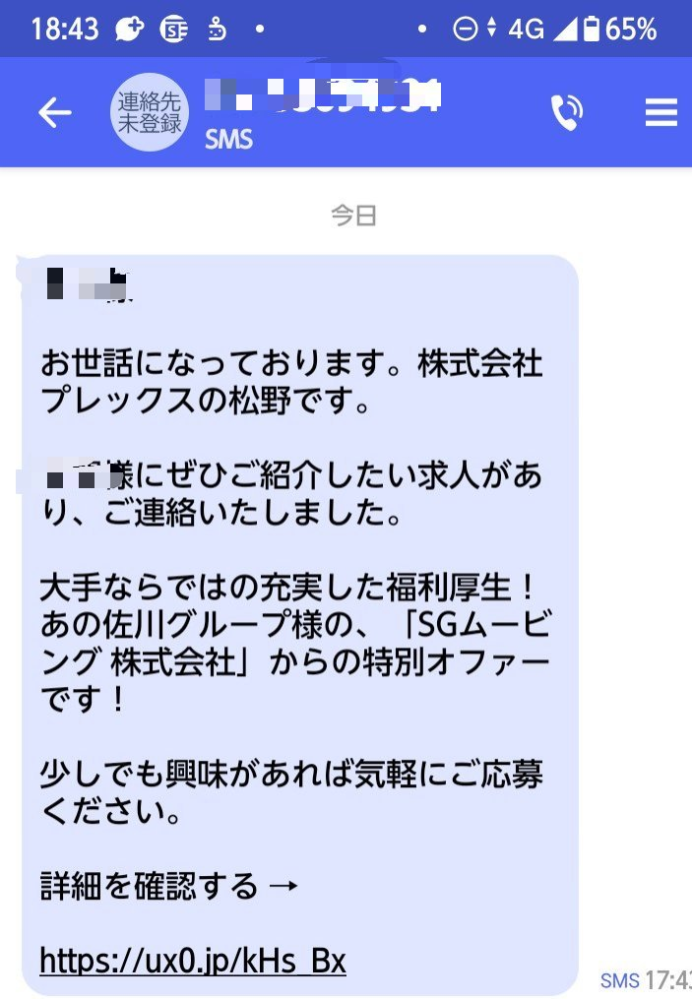 こんなSMSが突然来たのですが、これは何でしょうか…？めっちゃ怖くて