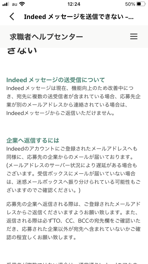 indeedで求人募集をして返信が来て、面接可能な日時をメールで回答して 