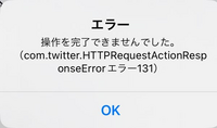 Twitter(X)で名前を変更しようとしたらこんなエラーが出てきます。
ブラウザ版でも試しましたが変更できませんでした。
アイコン、ヘッダー、自己紹介などは変更できます。
どうすればよいでしょうか。 