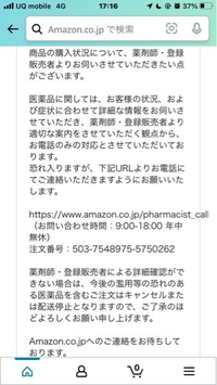 Amazonでブロンを買ったらこのようなメールが来たのですが、ア