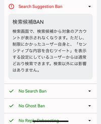 X(Twitter)のサーチバンの解除方法を教えて頂きたいです。8月25日... - Yahoo!知恵袋