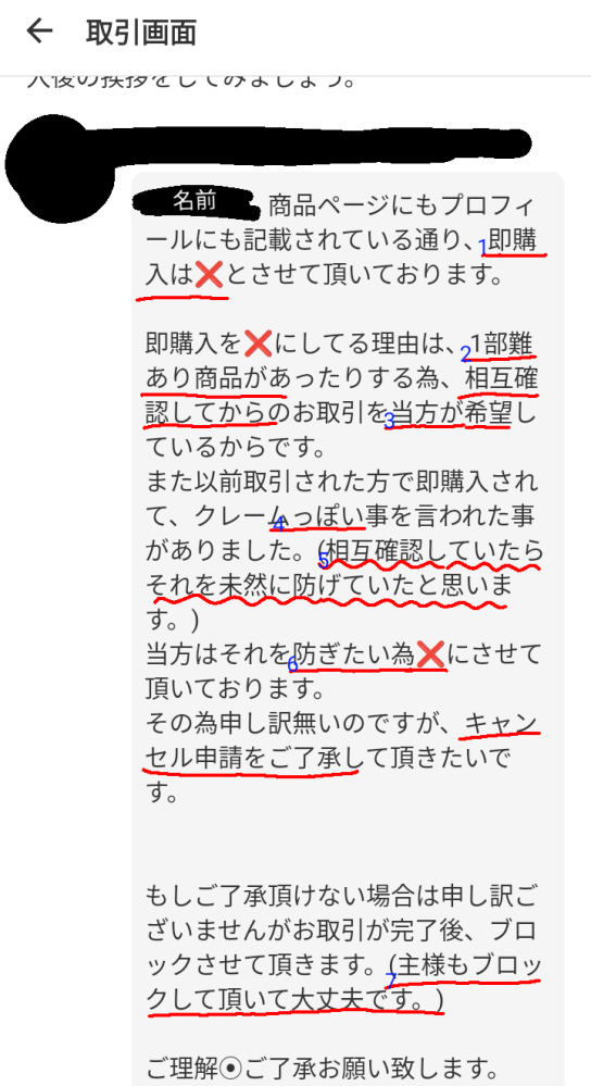 メル〇リって子供多くないですか？この件は私も悪い部分は