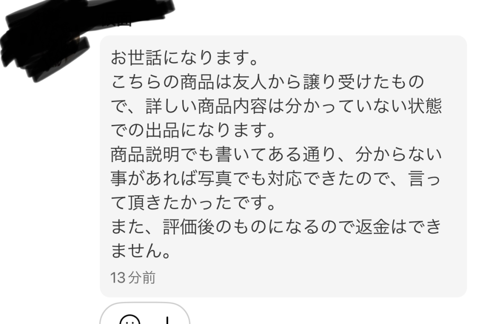 メルカリで偽物の物を購入してしまいました。 - 実際に商品の店舗