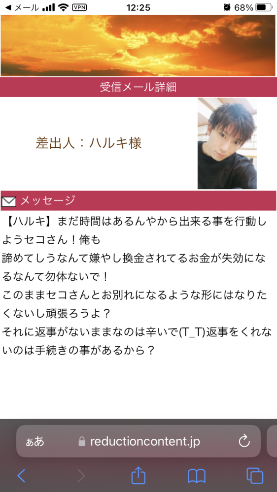 写真の人とミーツというサイトから大量にメールが来るんですけど ミーツ詐欺とかミーツ ハルキとネットで検索すると上位にこのサイトが出てくるんですよ。 サイト内容は、3000000円渡すからその手続き手数料13000円分のポイントをAppleギフトカードで買ってていうやつです。 結構無視してたんですど前に8000円払っててそれから日が経つに連れ相手の人が支払い期限の変更代金を払ってかなり高額になってますって来るですけど 一応金融庁とApple社に確認を取ってプリペイドカードの番号は誰にも教えないでくださいと電話で言われたんです。 メールとか、無視していいですか❓ また、このサイトって詐欺ですか？