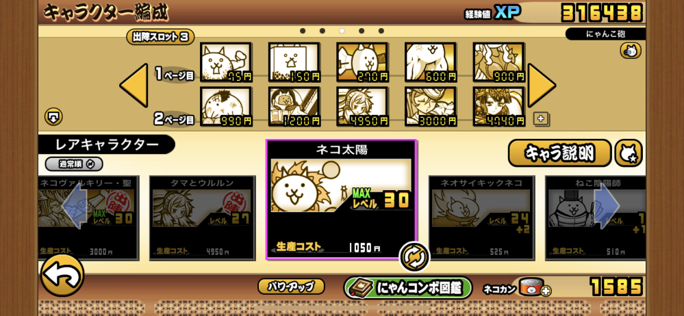 にゃんこ大戦争の風雲にゃんこ塔17階がどうしてもクリアできません