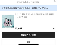 SHEINのこの商品、発送出来ないと言われたのですがどうしてです
