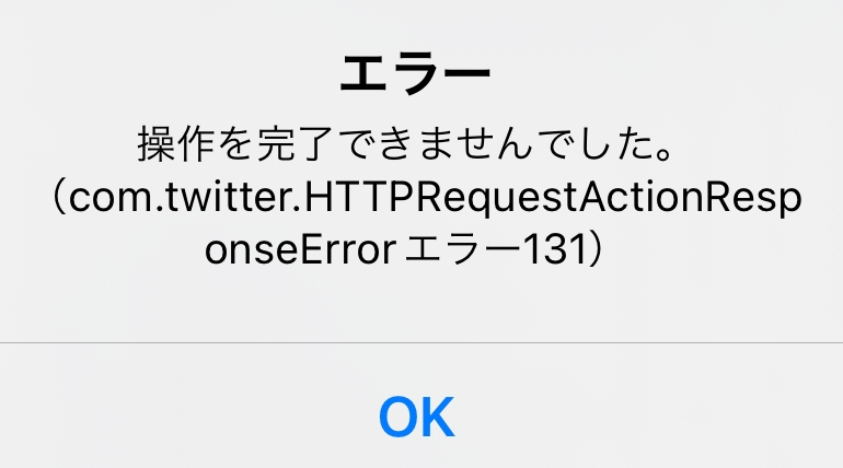 戻るできません Twitter（X）で名前を変えようとすると操作を完了できません
