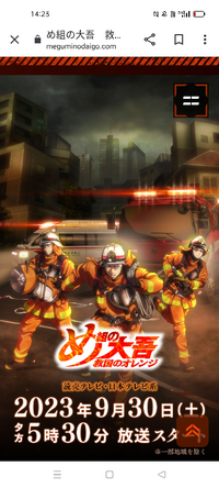 め組の大吾 なんで今更アニメ化されるのですか？

アニメ化されるほどの人気や派手さは無かったと思うのですが。
なぎさMe公認 や 俺たちのフィールド がアニメ化されるようなものですよね アラフォー質問主が驚きました

少年サンデー